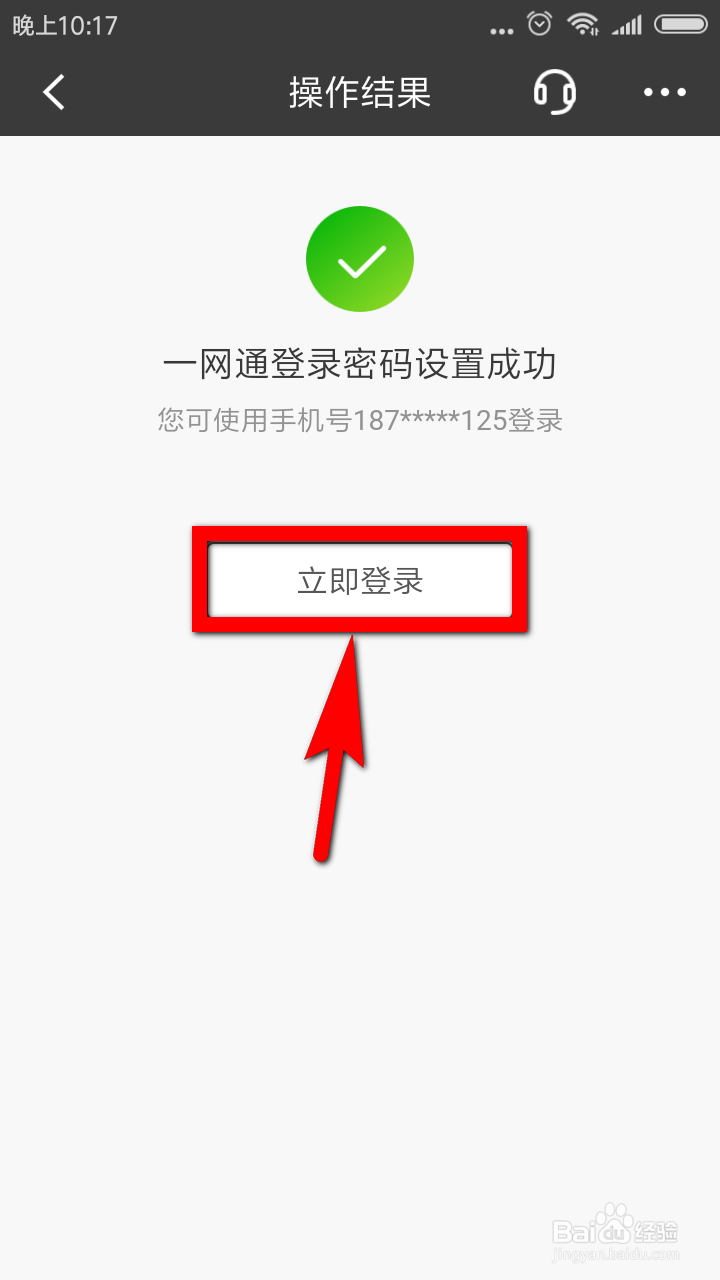 忘了招商银行app的登录密码怎么办