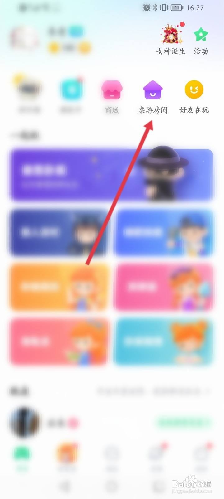 会玩怎么开游戏房间