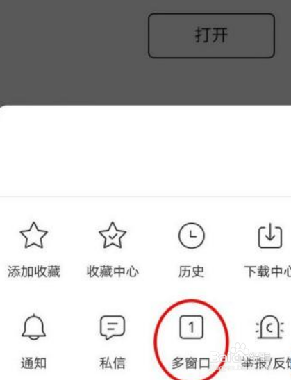 百度无痕搜索怎么设置