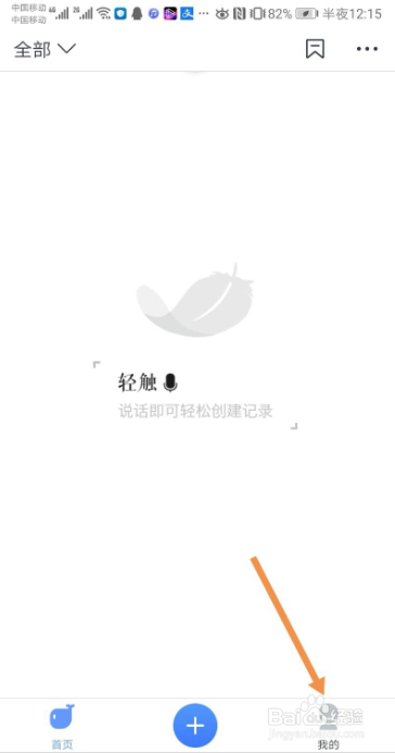 怎么登录讯飞语记