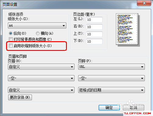 天津滨海公务员考试打印报名表或准考证注意事项