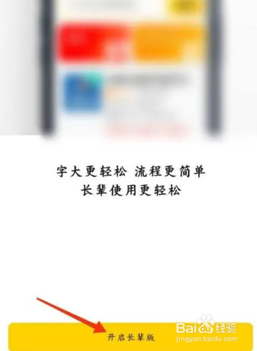 美团外卖怎么开启长辈版
