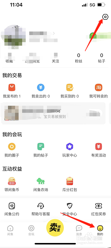 闲鱼怎么开启个性化内容推荐
