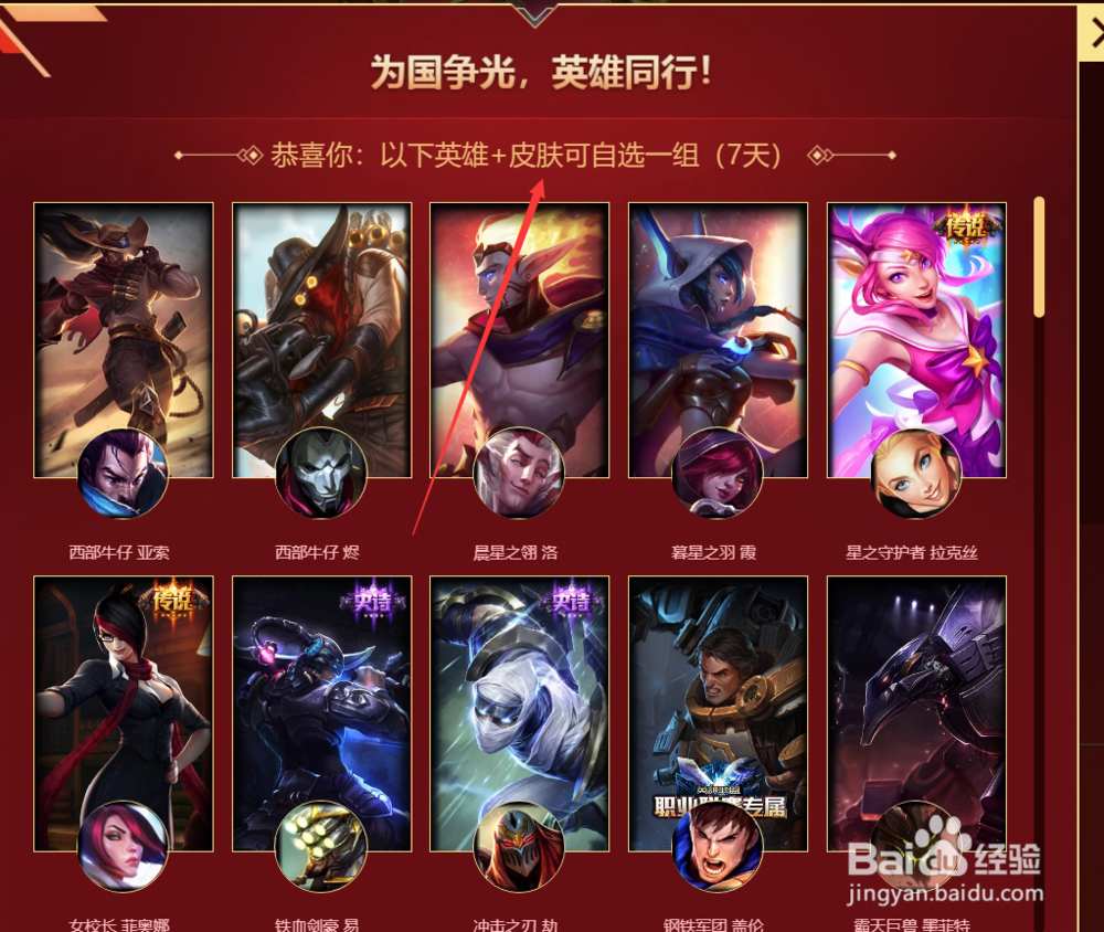 lol亚运会夺冠永久皮肤怎么领取