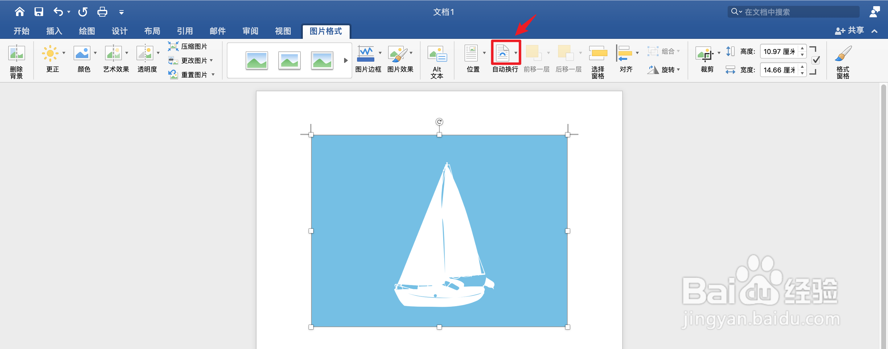 文档添加图片怎么随意移动?