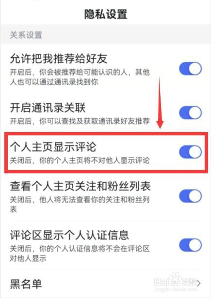 百度app如何开启个人主页显示评论