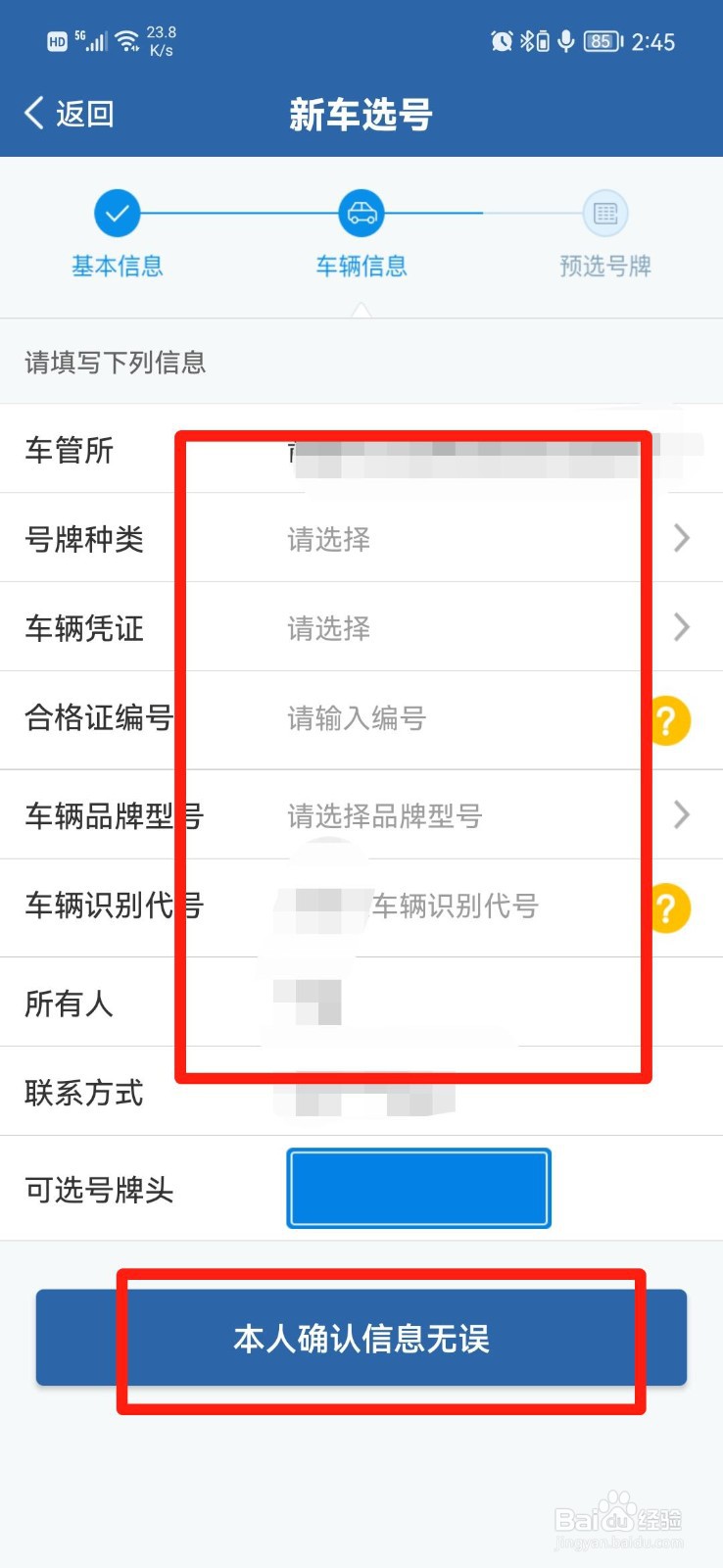 新车办理牌照手续流程