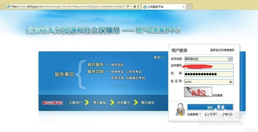 在北京考二建怎样报名报名流程