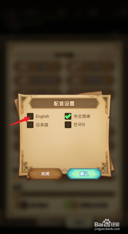 剑与远征怎么修改游戏配音