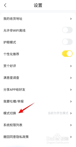 快对怎么切换成老师家长模式