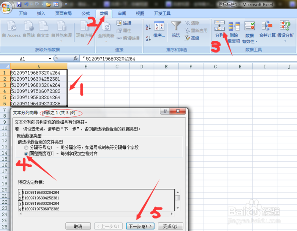 如何快速提取身份证中的出生年月?