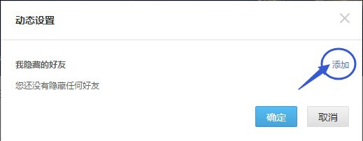 怎样屏蔽QQ空间某个人的好友动态？