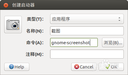 树莓派UbuntuMATE下的轻量截图工具