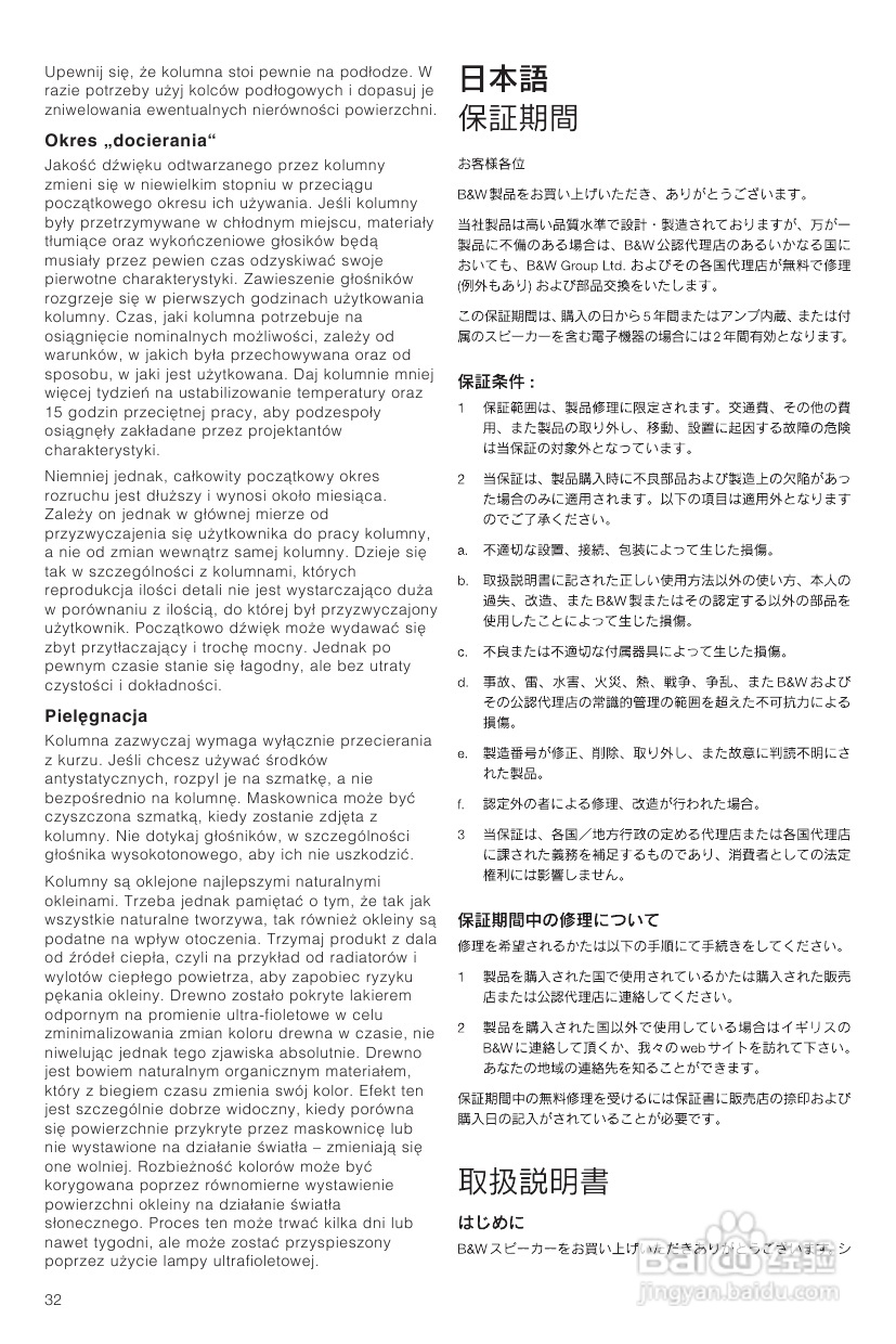 B&W公司CM7型音响说明书:[2]