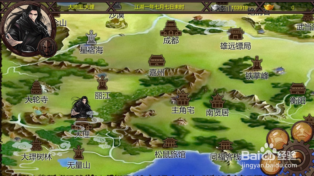 金庸群侠传x天龙八部逍遥线攻略