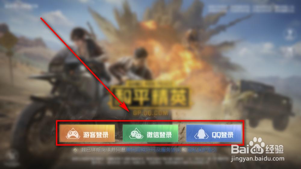 吃鸡游戏怎么进入游戏界面