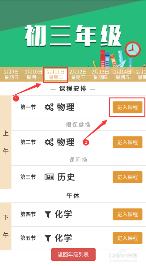 动静客户端手机上怎么收看空中黔课