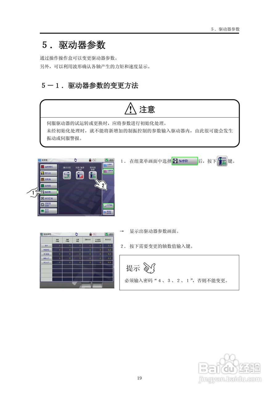 YUDO STEC-NA2机械手用控制器说明书:[3]