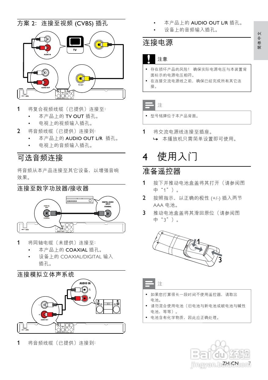飞利浦DVP3520K/93 DVD播放机使用说明书:[1]