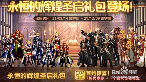 DNF国庆2021礼包上线时间介绍