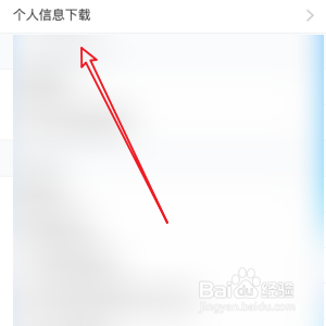 下载腾讯会议的个人信息