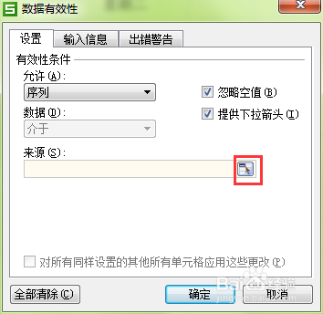 WPS 表格:给表格设置下拉选框