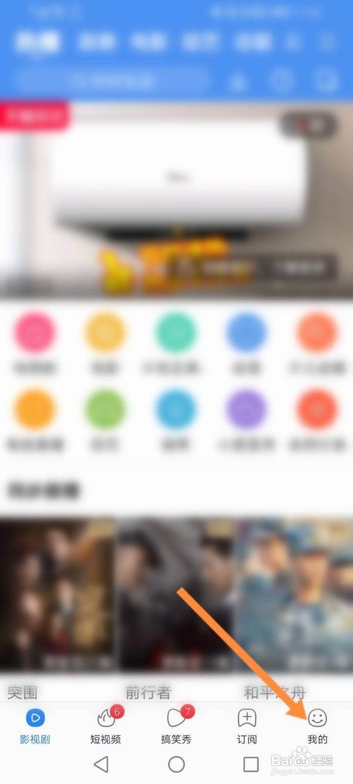 百搜视频怎么退出当前账号
