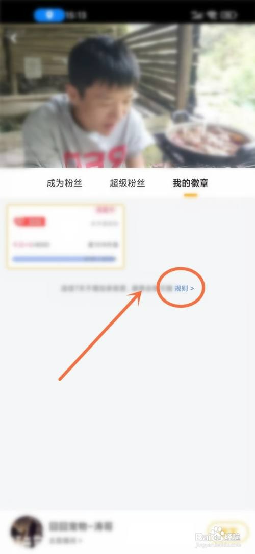 如何查看虎牙粉丝徽章几天会掉
