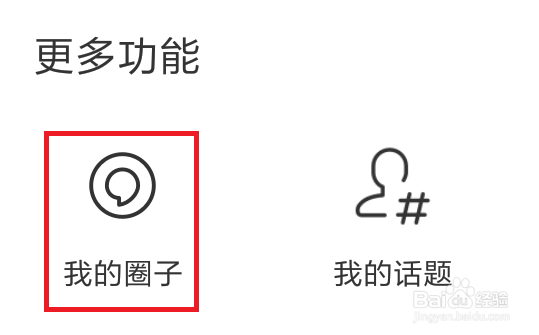 百度app怎么给圈子的圈主发送私信?