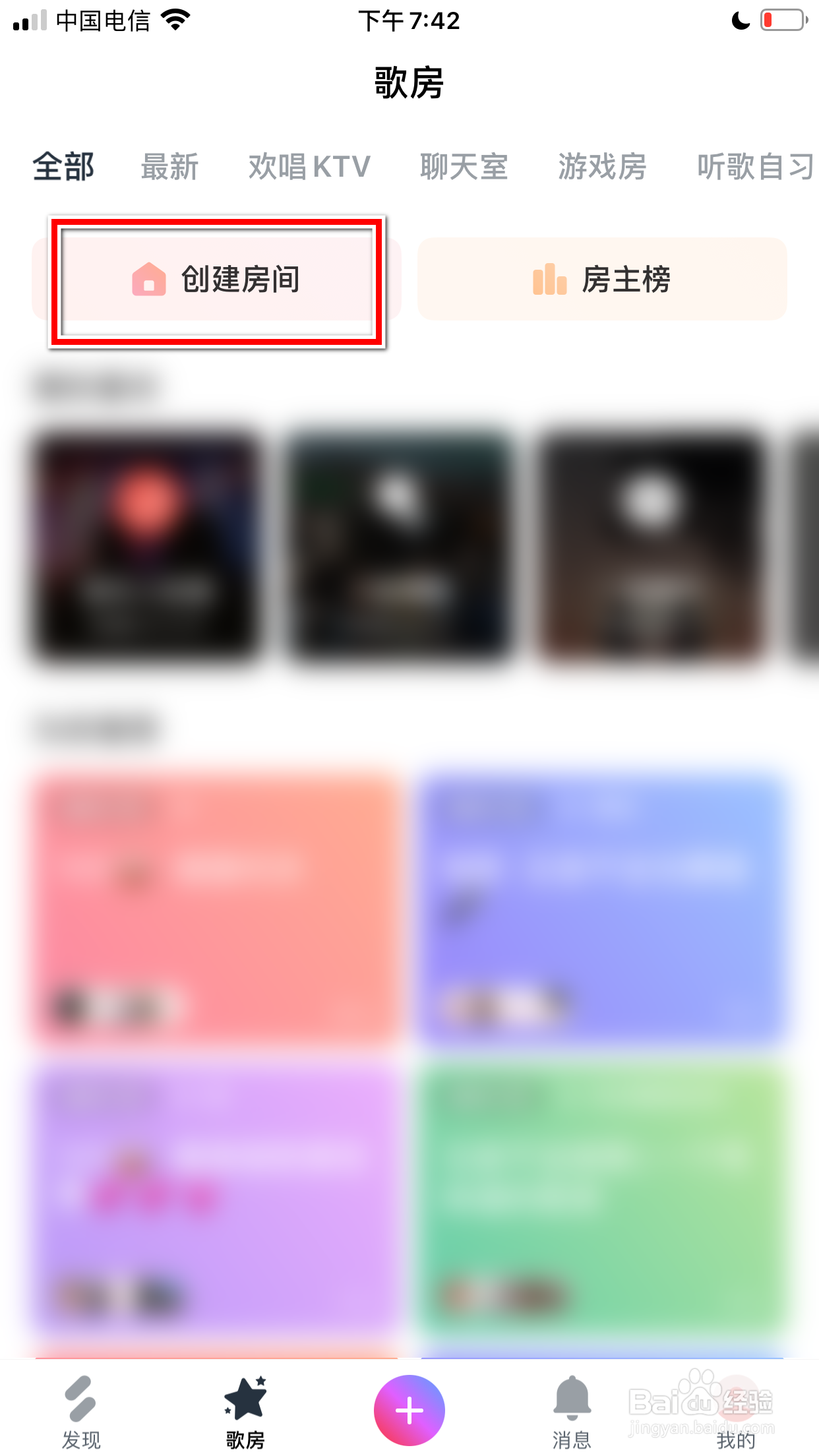 音街怎么创建歌房