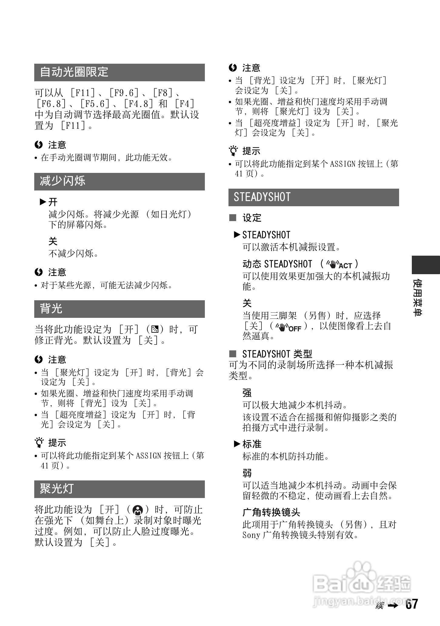 索尼HXR-NX5C数码摄像机使用说明书:[7]