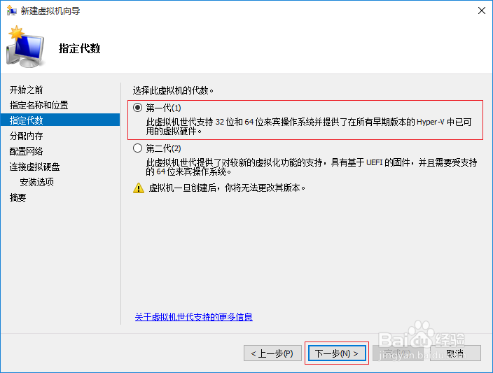 Windows 10操作系统创建Hyper-V虚拟机
