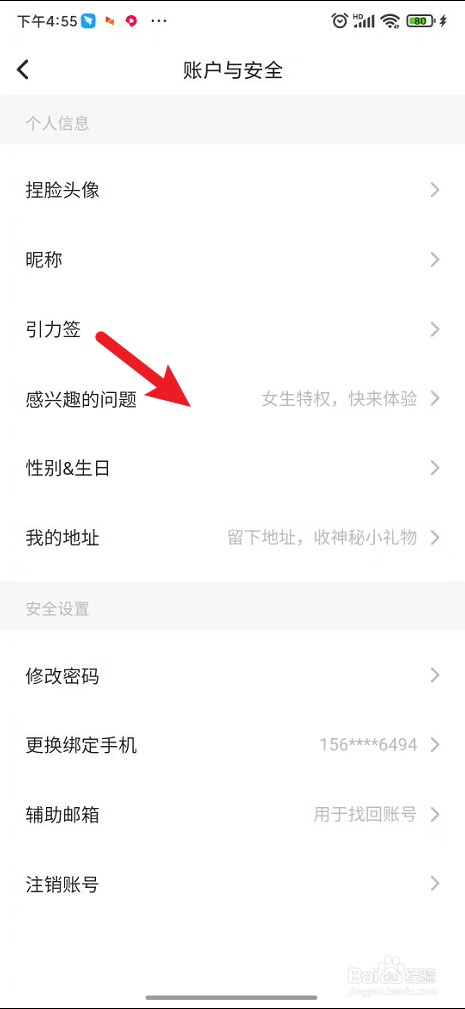 soul如何设置感兴趣问题