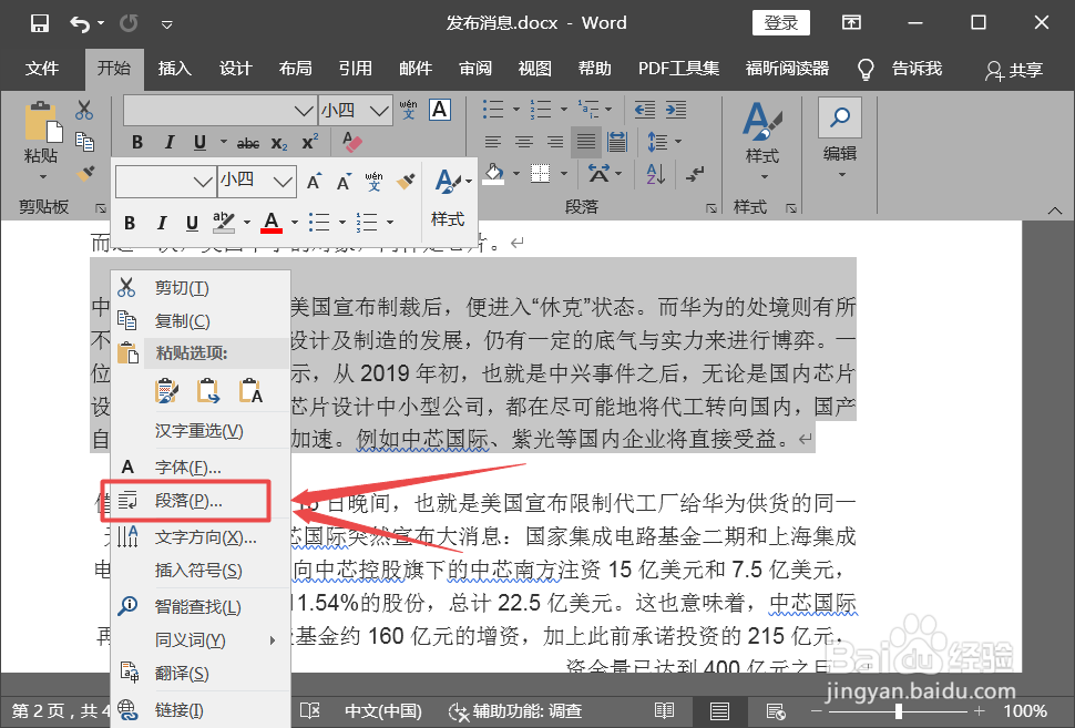 word使用技巧:word行距怎么调整?