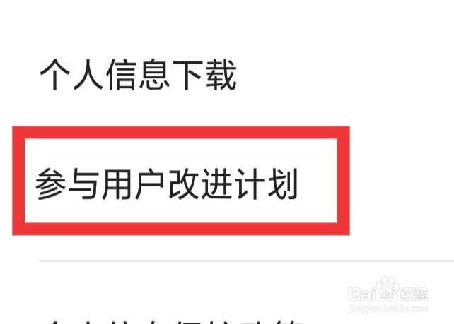 搜狗输入法APP怎样查看参与用户改进计划