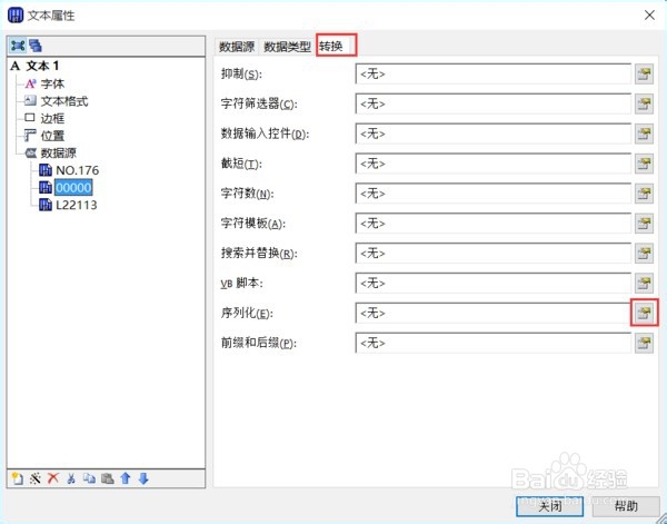 bartender如何设置序列化自增