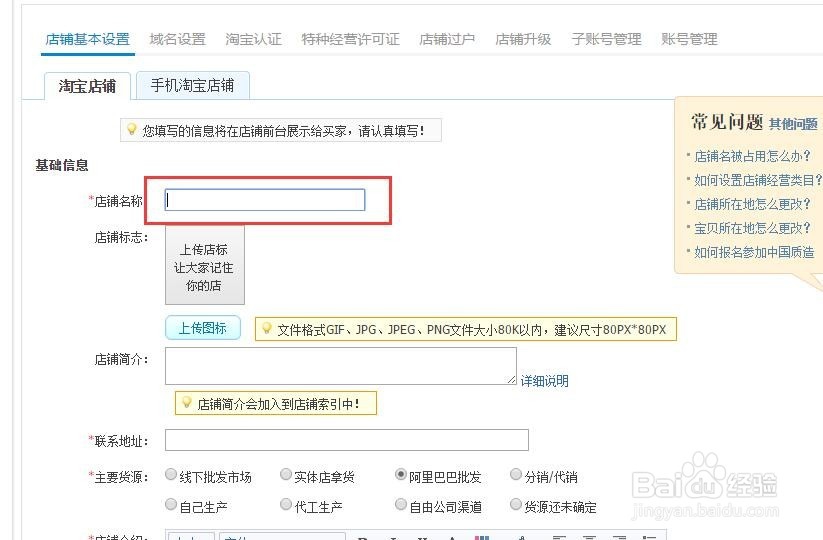 怎么修改淘宝店铺的名字