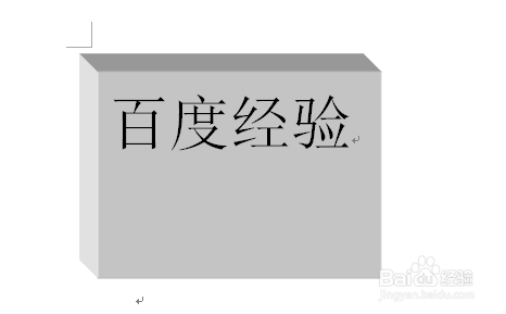 word怎么制作立体文本框？