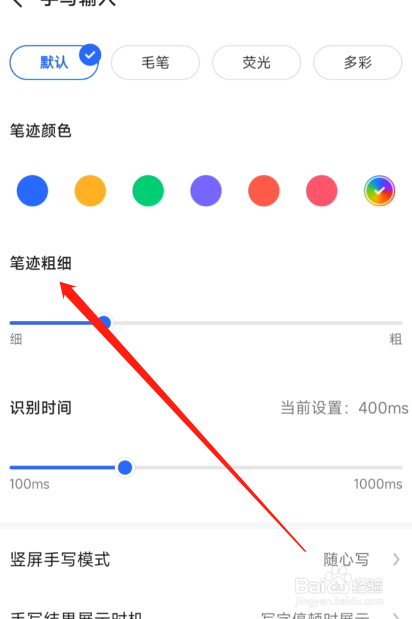 讯飞输入法怎么设置笔迹粗细