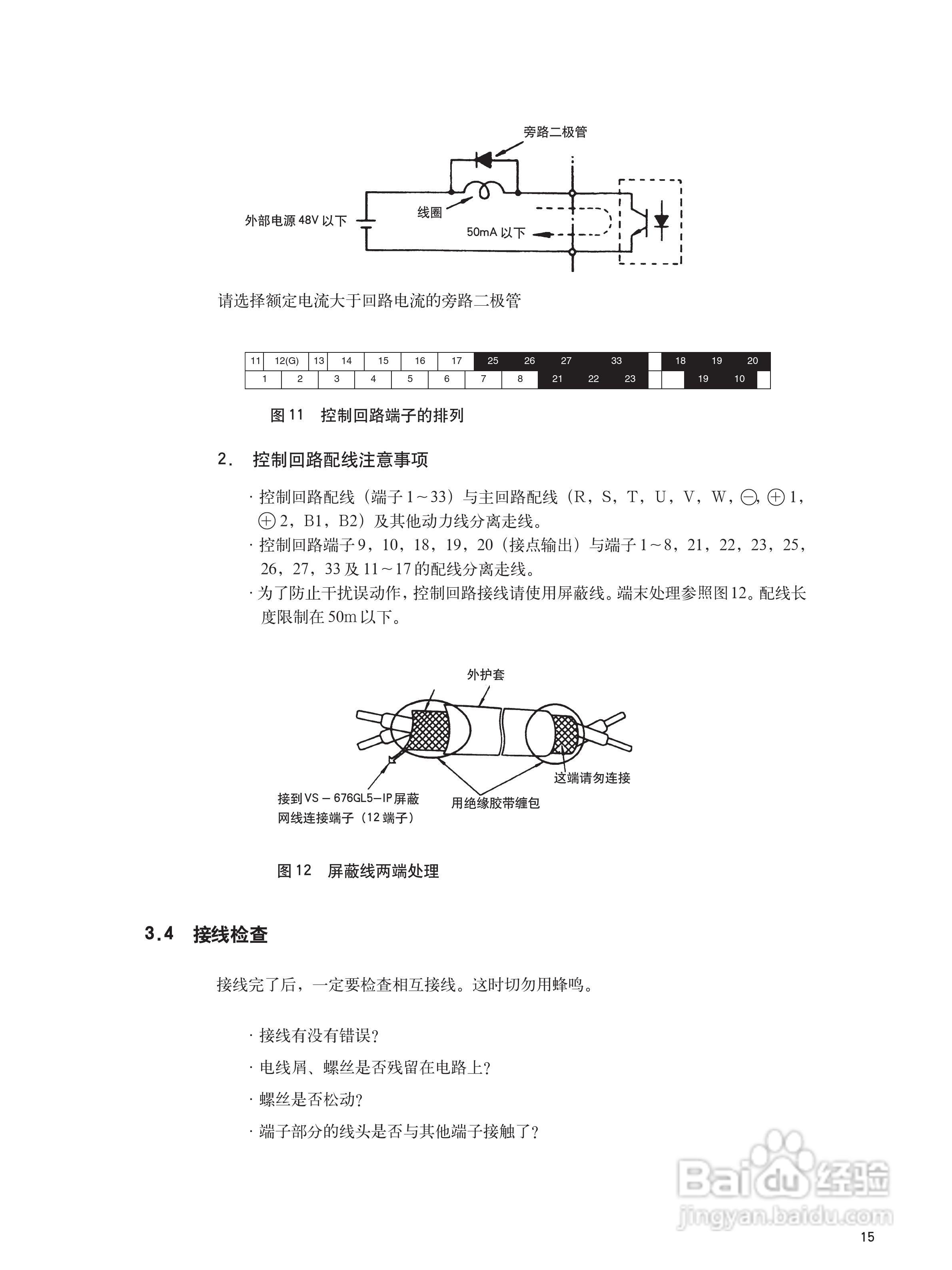 varispeed-676gl5-ip电梯专用变频器使用说明:[3]