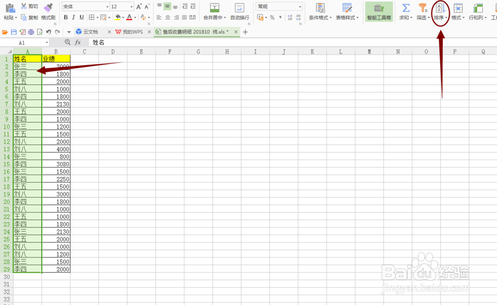 Excel表格如何将相同姓名合并对应数据求和
