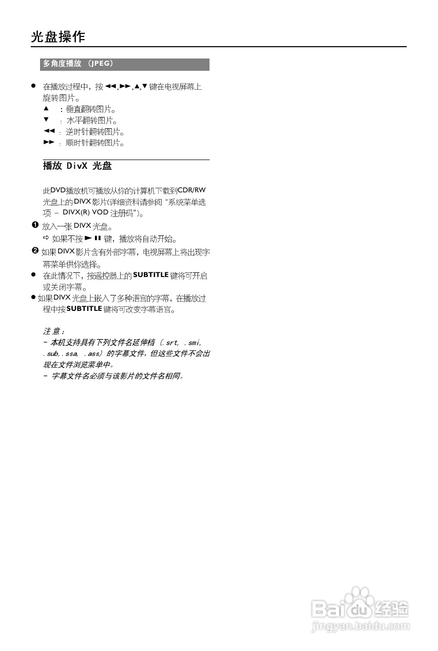 飞利浦MCD159/93 DVD微型影院使用说明书:[2]