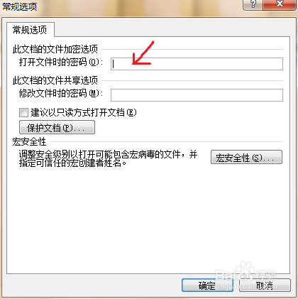 word文档怎么设置密码