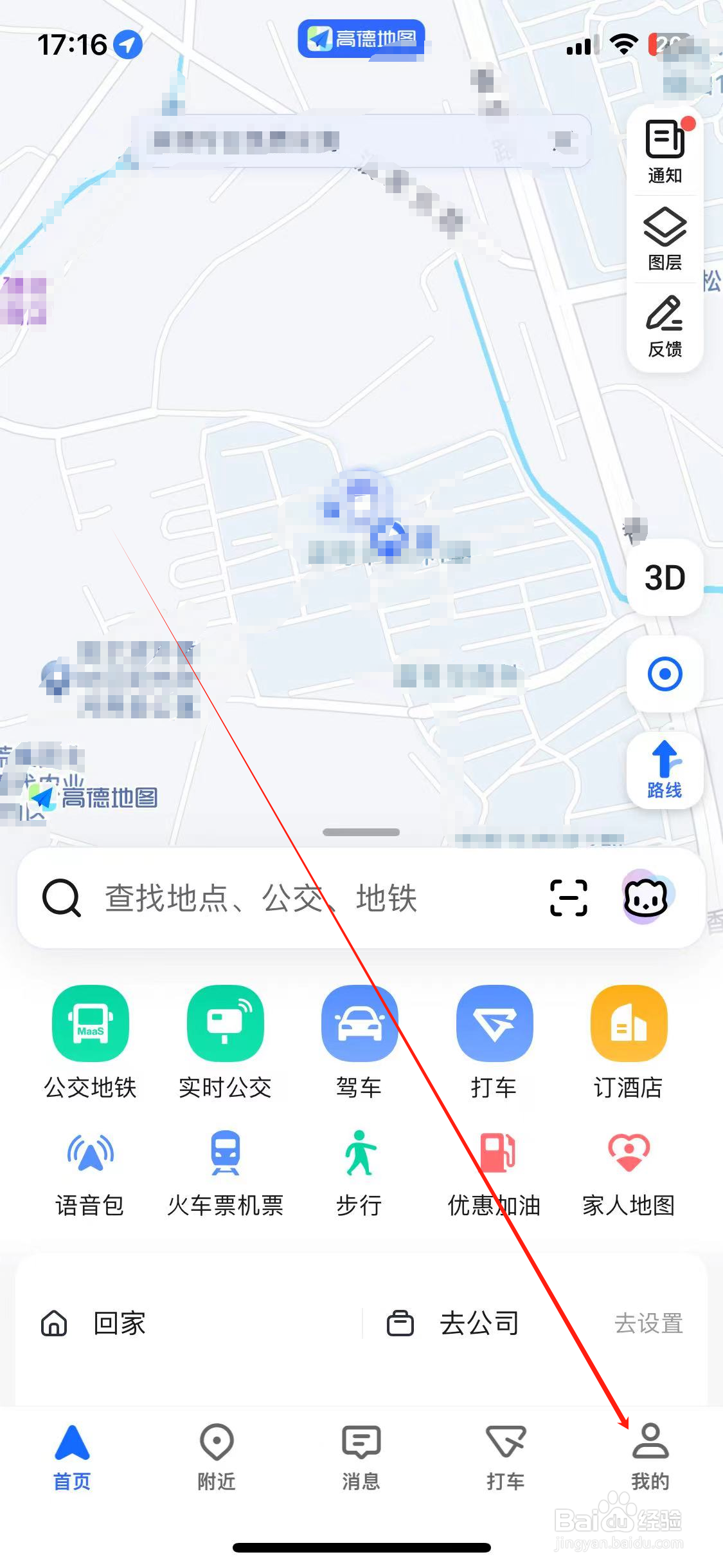 高德地图APP找到导航设置