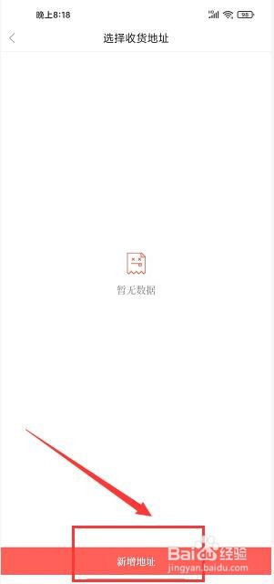 云上滑州app怎样添加收货地址