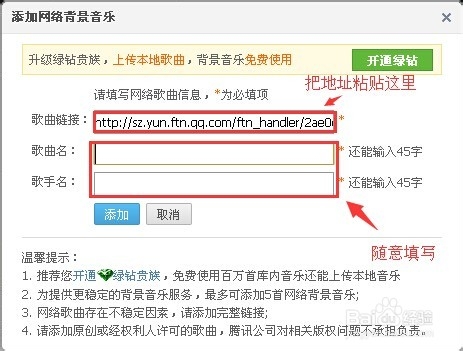 教你在QQ空间插入背景音乐