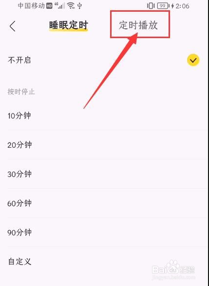 酷我音乐App如何设置定时播放