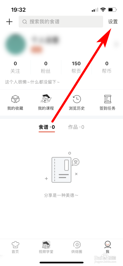 烘焙帮QQ账号怎么绑定