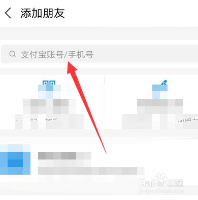 支付宝怎么加好友