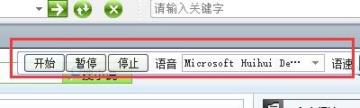 如何在读书宝窗口中插入语音朗读控制按钮